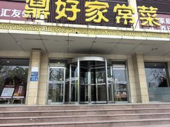 -鼎好家常菜(天桥店)