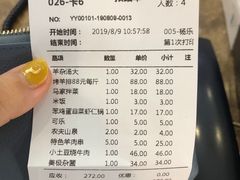 账单-清真马家锅烙