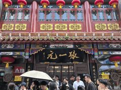 -张一元(总店)