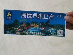 -天山海世界·米立方