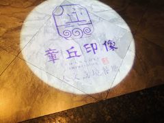 -章丘宴(唐人中心店)