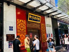 -大味老火锅City店