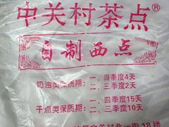 -中关村茶点