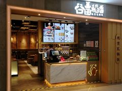 门面-谷田稻香(滨湖万达店)
