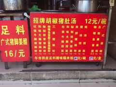 -胡椒猪肚汤(康王店)