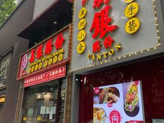 门面-荔银肠粉(广州天河华利路店)