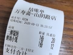-万寿斋(山阴路店)
