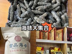 -宫品海参专卖店(静安大宁店)