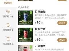 -霸王茶姬(上海恒基名人店)