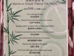 菜单-浙江安吉JW万豪酒店·万豪中餐厅