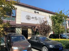 -七福日本料理