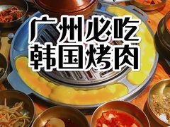 -金顺韩式烤肉·网红烤肉店(广利路店)