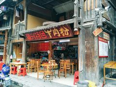 门面-肇兴特色牛肉粉
