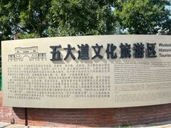 -天津五大道文化旅游区