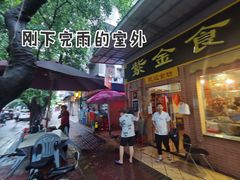 -紫金食坊(江南西路店)