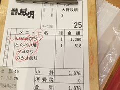 账单-鹤桥风月(难波御堂格兰维尔店)