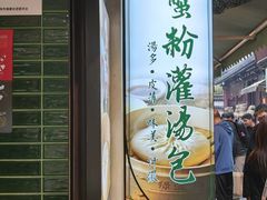 -绿波廊(豫园店)