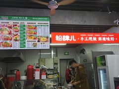 -粉肆儿拌粉拌面