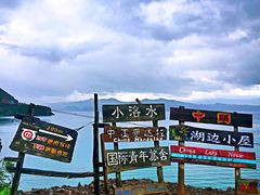 -丽江泸沽湖景区-里格半岛