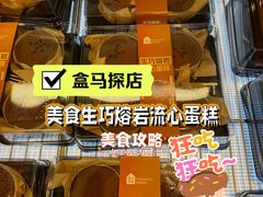 -盒马鲜生(皇庭广场店)