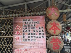 -大本营竹筒饭