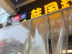 -师任堂韩式食品(总店)