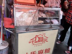 门面-叶氏麻糍(鼓浪屿店)