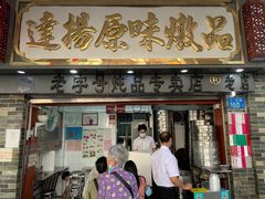门面-達揚原味燉品(文明路店)