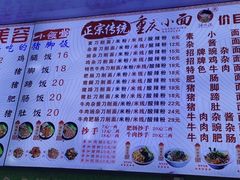 菜单-渝之汇牛肉豌杂面