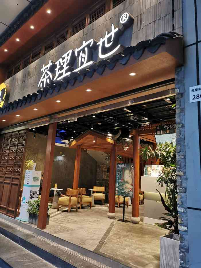茶理宜世(龙华地铁口店)-"茶理宜世相当于是广东的茶颜悦色,味道和品.