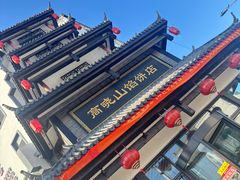 -高晓山馅饼店(牛庄百年店)