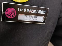 -106餐厅(山水文园店)