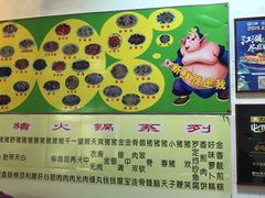 -华哥新鲜猪精品美食