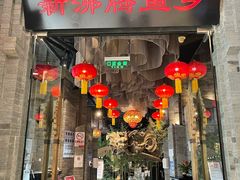 门面-新沸腾鱼乡(世贸天阶店)