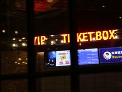 等候区-CGV影城(源著IMAX店)