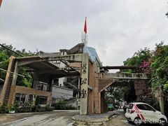 -广州市紫泥堂文化创意园景区