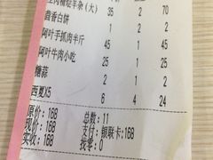 账单-阿叶羊杂碎(前进街店)