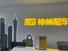 -神州租车(白云机场T1服务点)