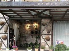 -王荣法仓前羊锅