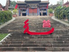-玉泉观