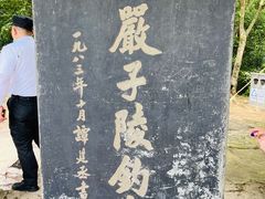 -严子陵钓台(富春江小三峡)