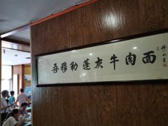 -吾穆勒蓬灰牛肉面·清真(北滨河中路店)