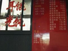 门面-潘国仙耳光馄饨(黄家阙路店)
