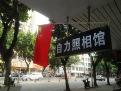 -自力照相馆(惠州麦地店)
