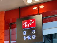 -LensCrafters亮视点·RayBan精选(来福士店)