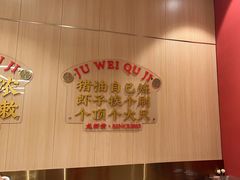 -聚味瞿记·龙虾堂(天元店)