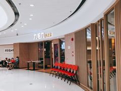 -九毛九西北菜(番禺万达店)