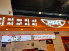 门面-天府国麻辣香锅(悦荟广场店)