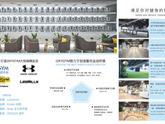 -OXYGYM 奥美氧舱运动中心(朝阳大悦城店)