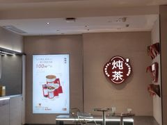 -炖物24章·顺时轻养茶(黄龙店)